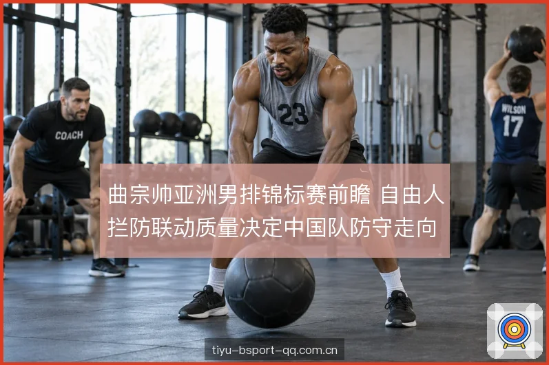 一传质量与防守节奏