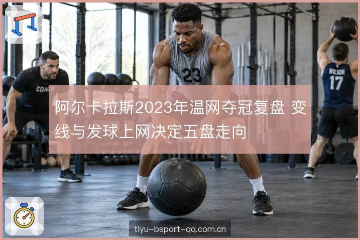 接发站位的前后调整 接发站位的前后调整